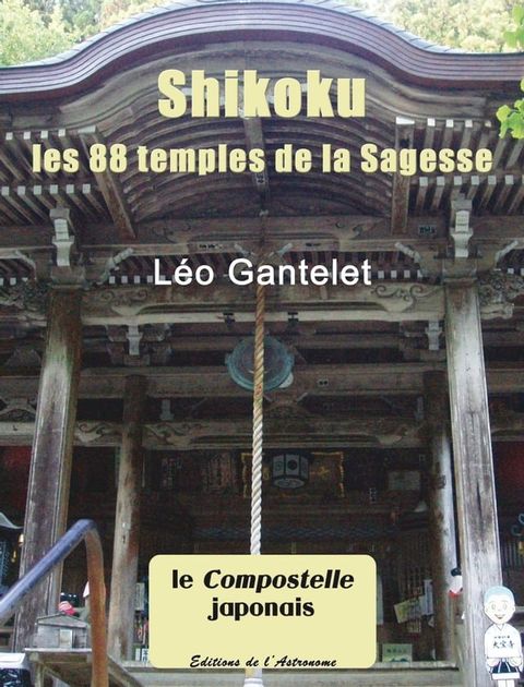 Shikoku, les 88 temples de la Sagesse(Kobo/電子書)