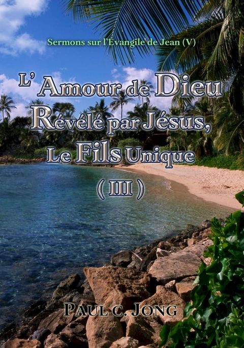 Sermons sur l’&Eacute;vangile de Jean (V) - L' Amour de Dieu R&eacute;v&eacute;l&eacute; par J&eacute;sus, Le Fils Unique (Ⅲ)(Kobo/電子書)