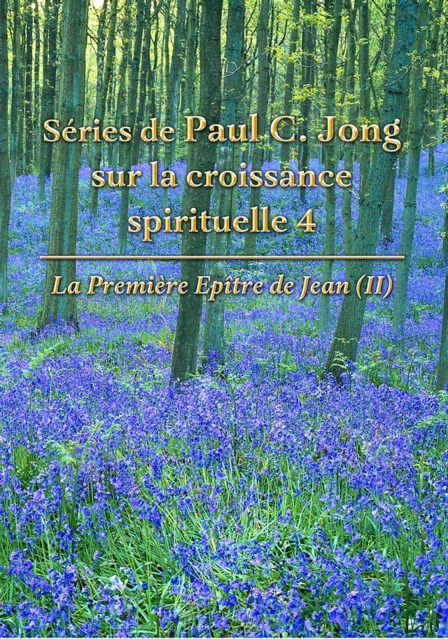  La Premi&egrave;re Ep&icirc;tre de Jean (II) - S&eacute;ries de Paul C. Jong sur la croissance spirituelle 4:(Kobo/電子書)