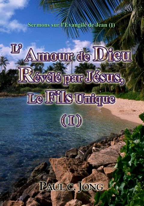 Sermons sur l’&Eacute;vangile de Jean (Ⅰ) - L' Amour de Dieu R&eacute;v&eacute;l&eacute; par J&eacute;sus, Le Fils Unique (Ⅰ)(Kobo/電子書)