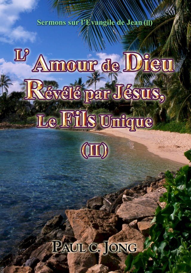  Sermons sur l’&Eacute;vangile de Jean (Ⅱ) - L’ Amour de Dieu Révélé par Jésus, Le Fils Unique (Ⅱ)(Kobo/電子書)