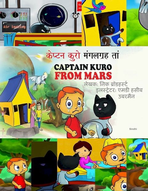 केप्टन कुरो मं...