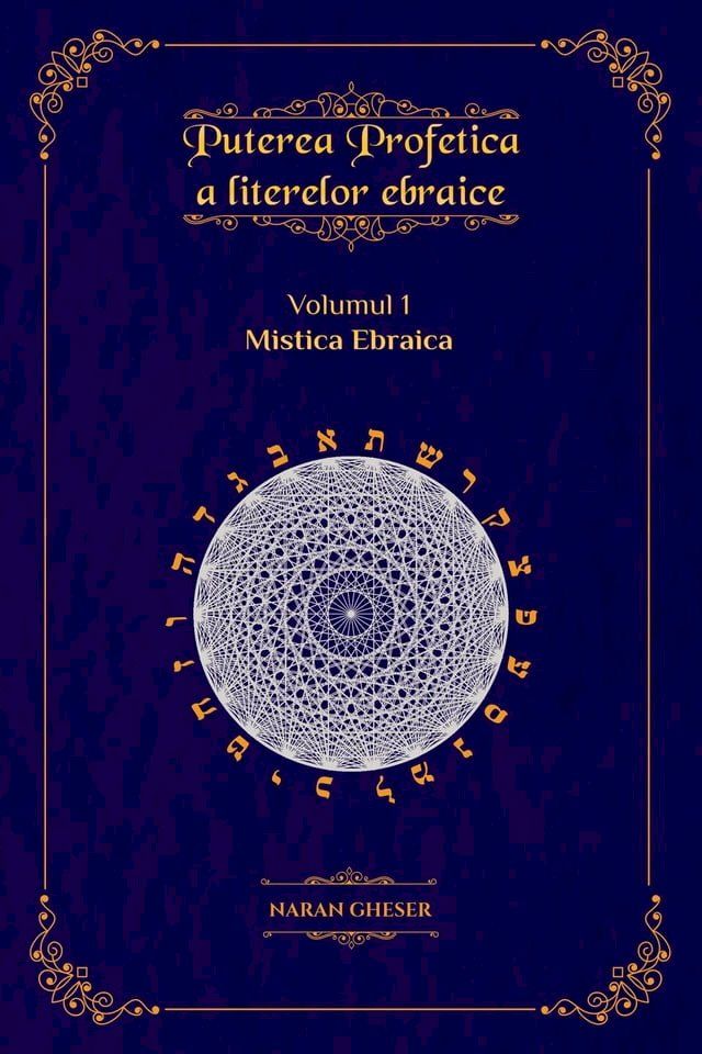  Puterea profetică a literelor ebraice Volumul I - Mistica ebraică(Kobo/電子書)