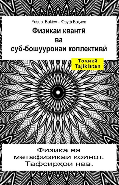 Физикаи квантӣ...