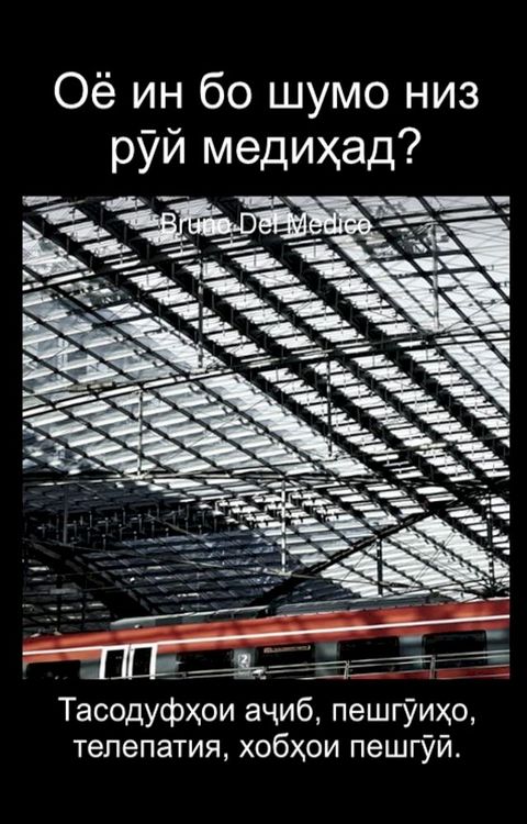 Оё ин бо шумо ни...