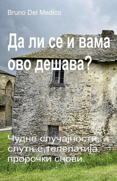 Да ли се и вама ово дешава? Чудне случајн...(Kobo/電子書)