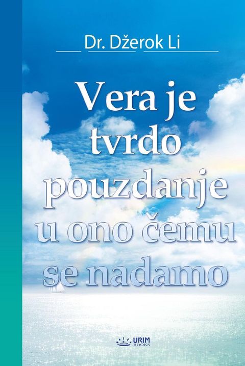 Vera je tvrdo pouzdanje u ono čemu se nadamo(Serbian Edition)(Kobo/電子書)