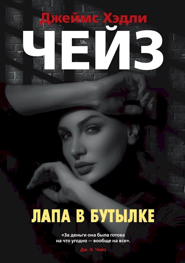  Лапа в бутылке(Kobo/電子書)