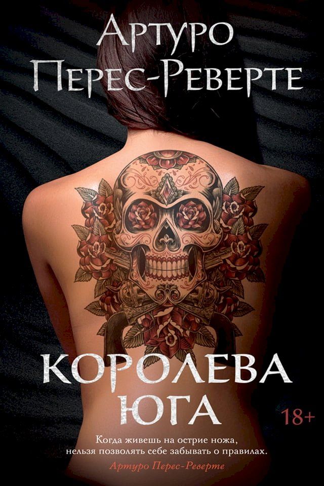  Королева Юга(Kobo/電子書)