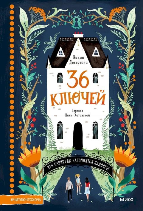 36 ключей(Kobo/電子書)