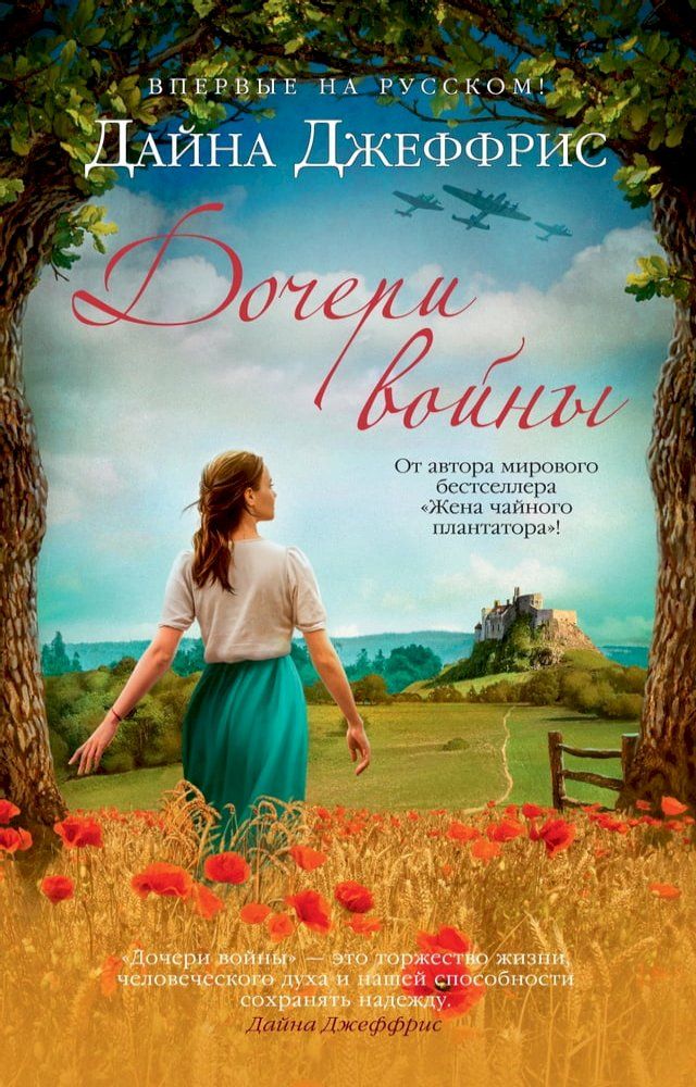  Дочери войны(Kobo/電子書)