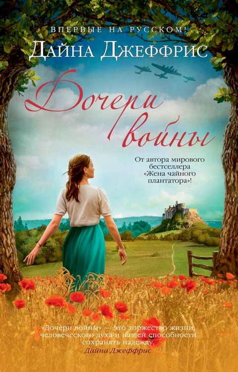 Дочери войны(Kobo/電子書)