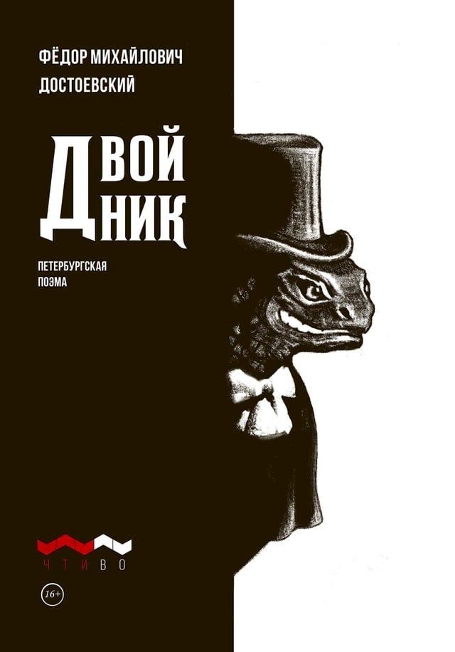  Двойник(Kobo/電子書)