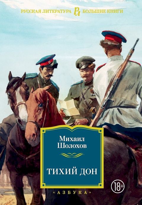 Тихий Дон(Kobo/電子書)