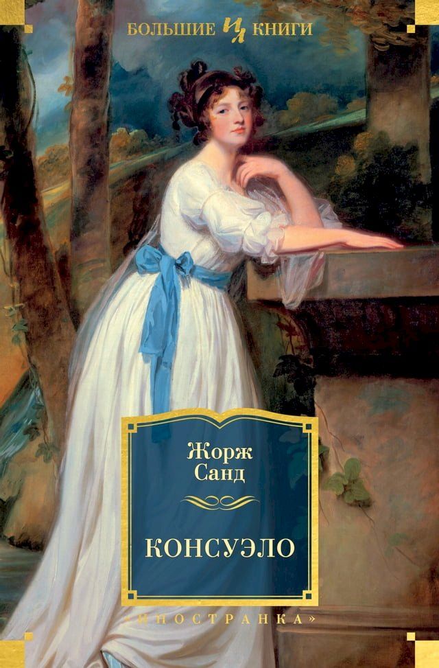  Консуэло(Kobo/電子書)