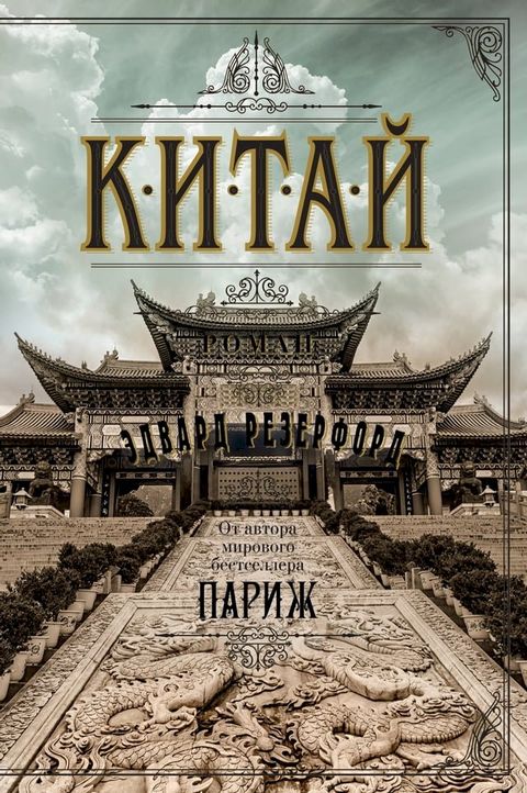 Китай(Kobo/電子書)