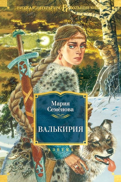 Валькирия(Kobo/電子書)