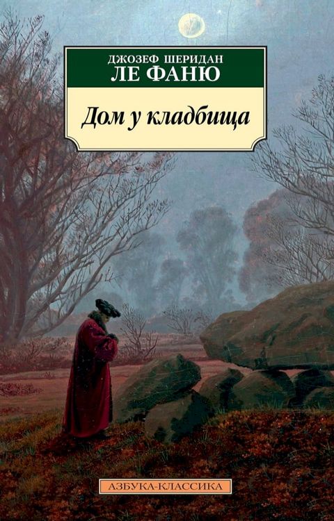 Дом у кладбища(Kobo/電子書)