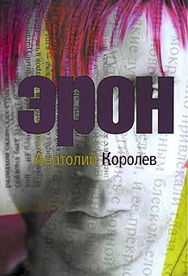  Эрон(Kobo/電子書)