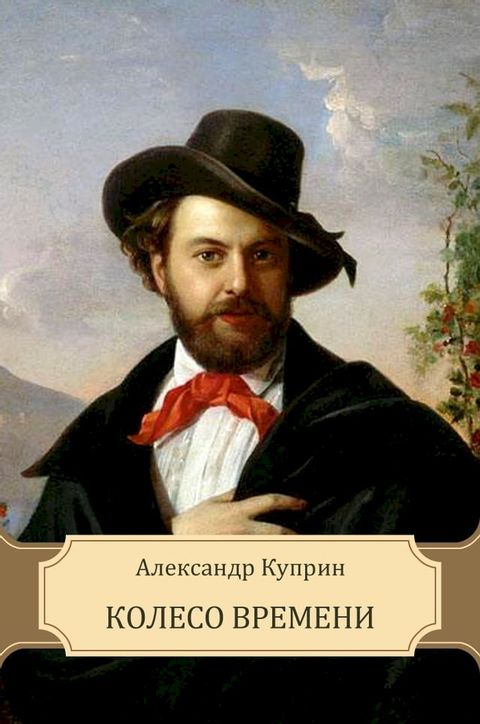 Koleso vremeni: Russian Language(Kobo/電子書)