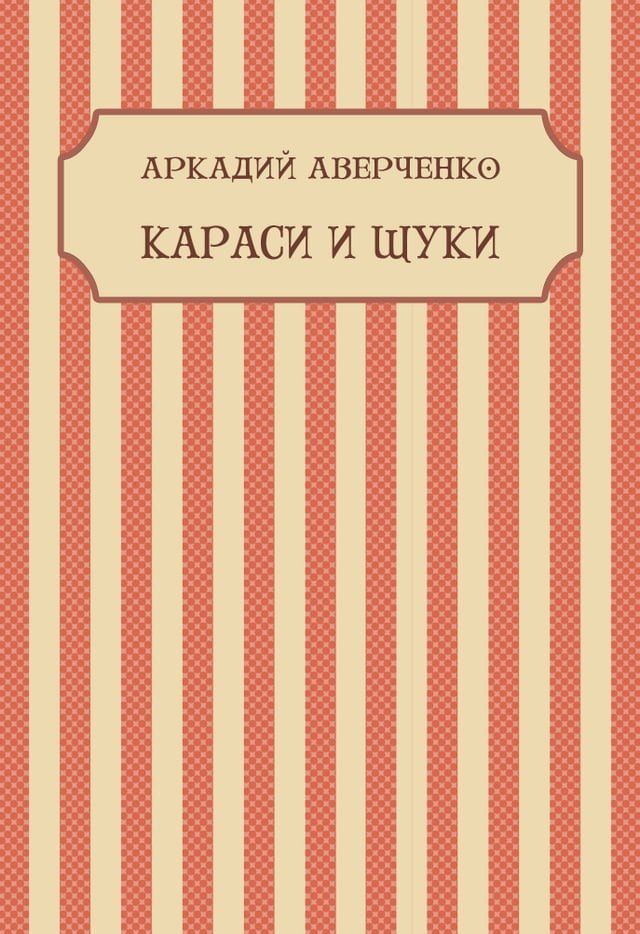  Karasi i shhuki: Russian Language(Kobo/電子書)