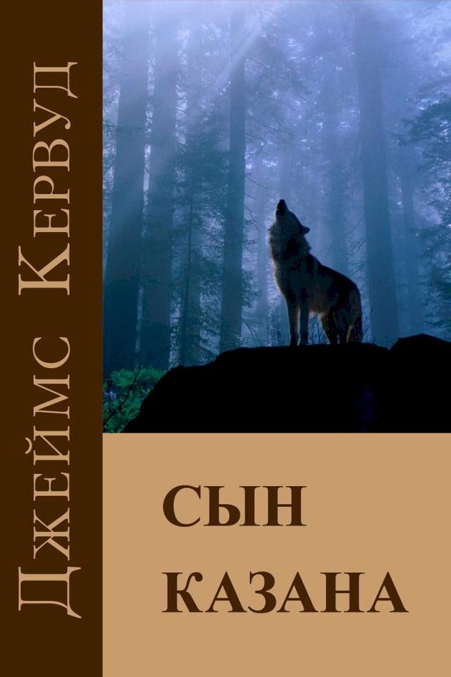  Сын Казана(Kobo/電子書)