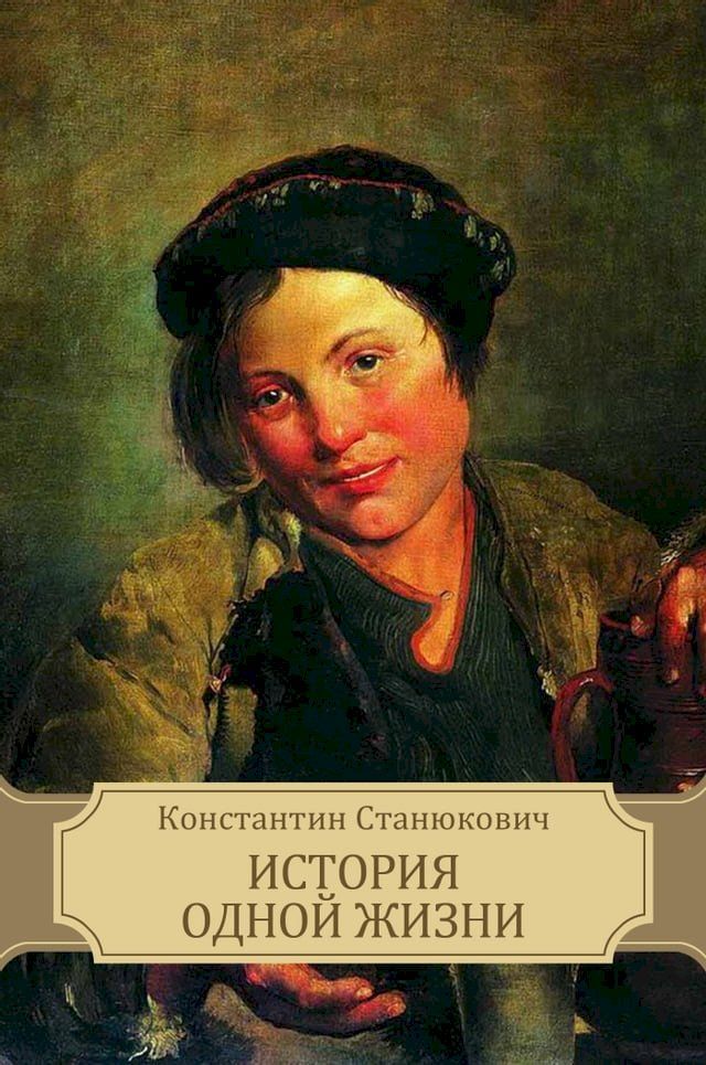  Istorija odnoj zhizni: Russian Language(Kobo/電子書)