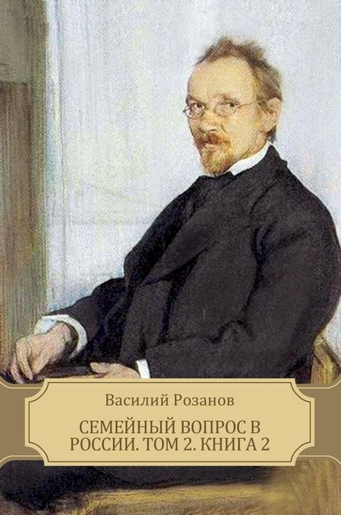 Semejnyj vopros v Rossii. Tom 2. Kniga 2: Russian Language(Kobo/電子書)