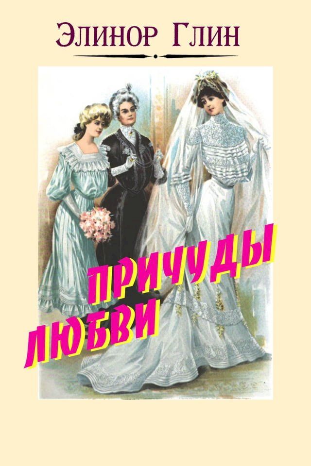  Причуды любви(Kobo/電子書)