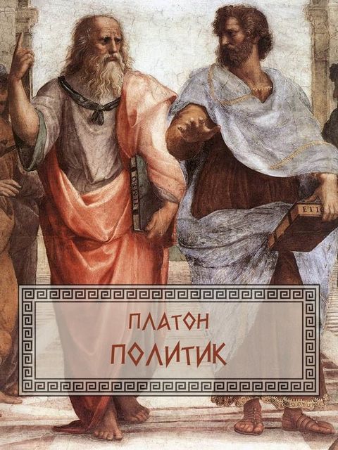 Politik: Russian Language(Kobo/電子書)