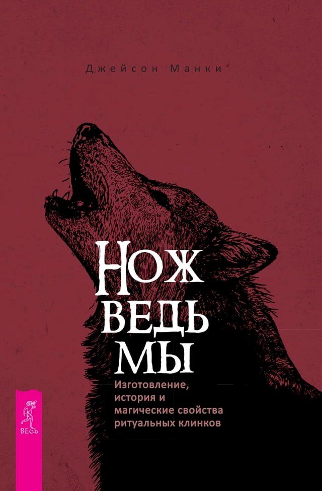  Нож ведьмы(Kobo/電子書)