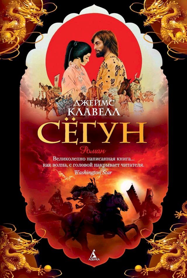  Сегун(Kobo/電子書)