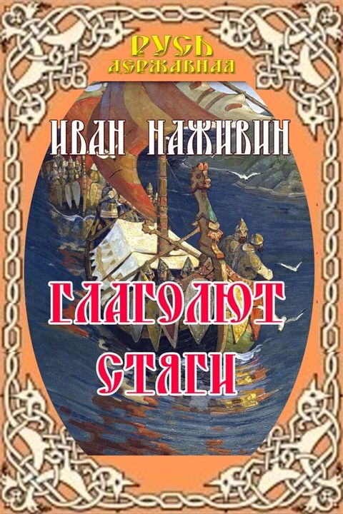 Глаголют стяги(Kobo/電子書)