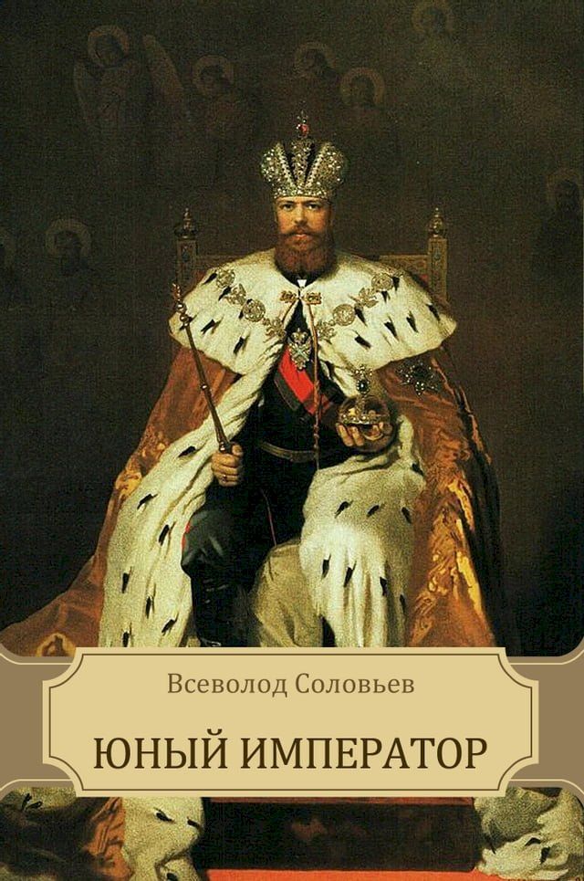  Junyj imperator: Russian Language(Kobo/電子書)