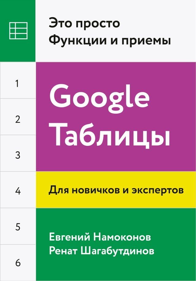  Google Таблицы.(Kobo/電子書)