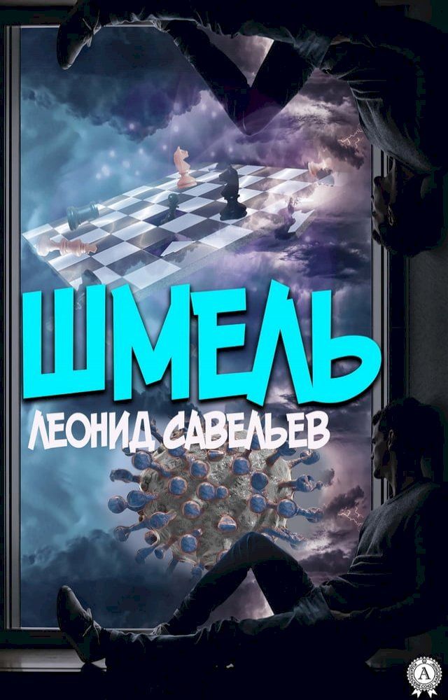  Шмель(Kobo/電子書)