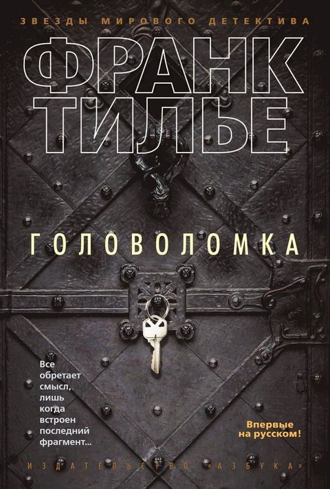 Головоломка(Kobo/電子書)