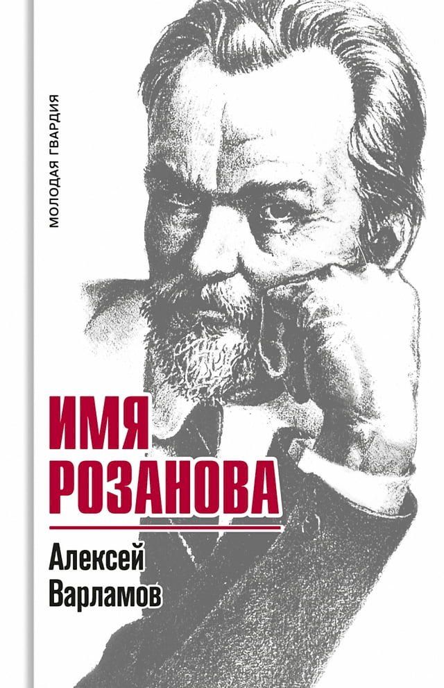  Имя Розанова(Kobo/電子書)