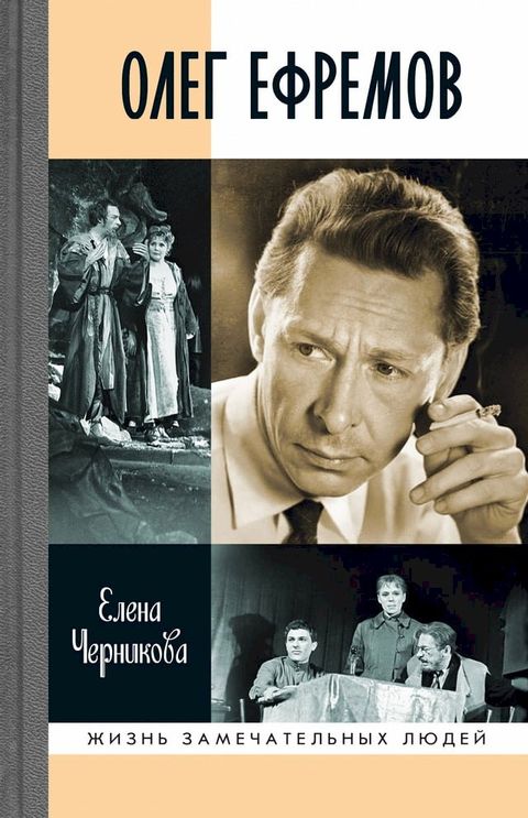 Олег Ефремов(Kobo/電子書)