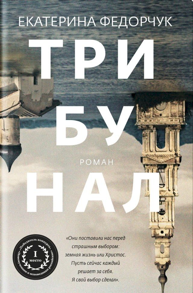  Трибунал(Kobo/電子書)