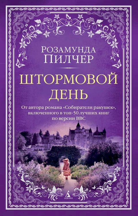 Штормовой день(Kobo/電子書)