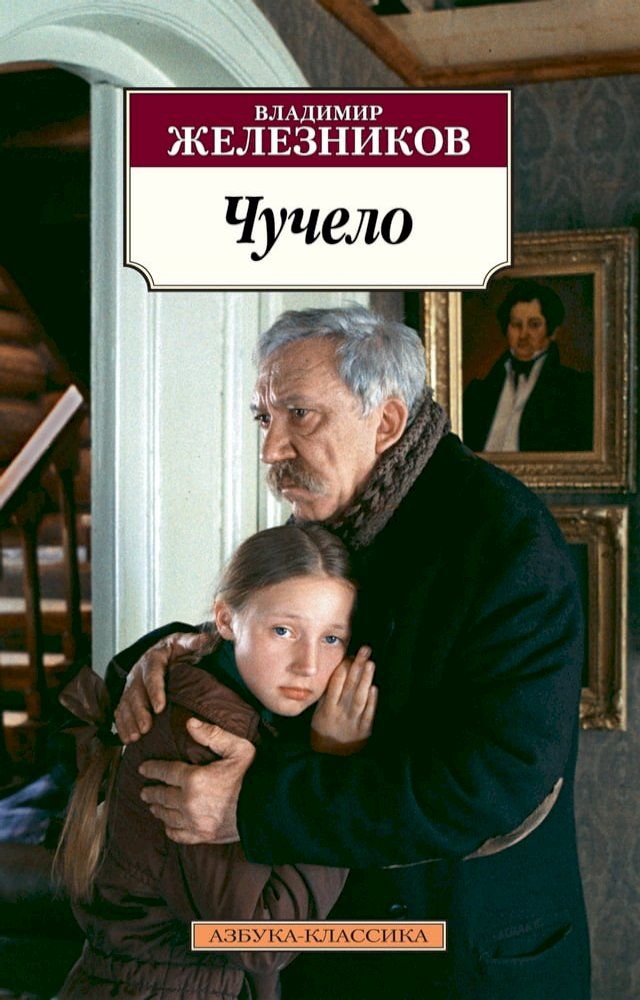  Чучело(Kobo/電子書)