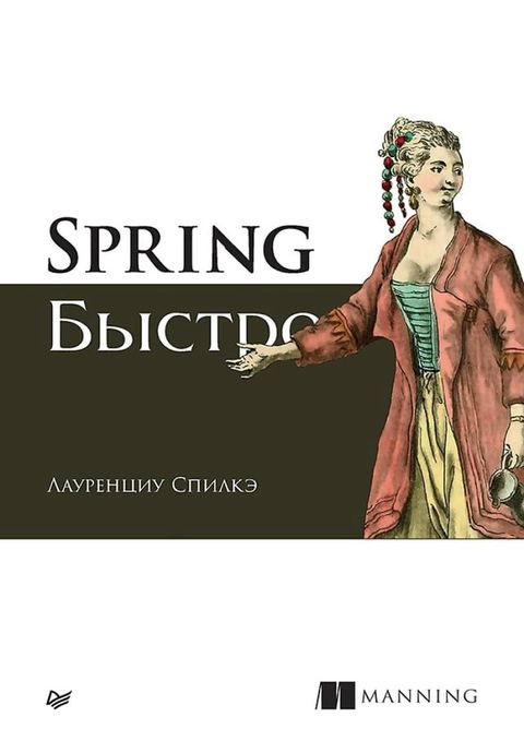 Spring быстро(Kobo/電子書)