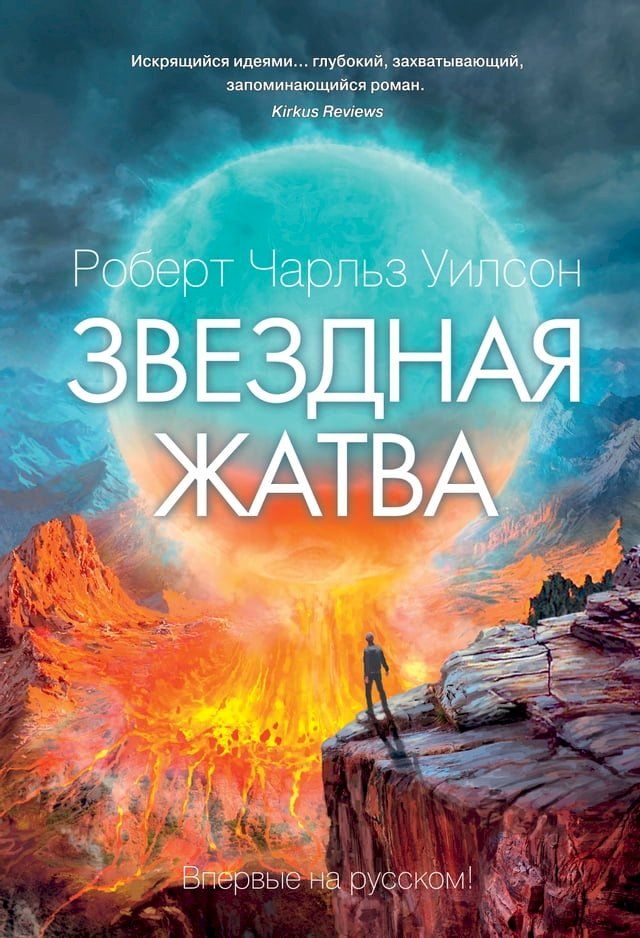  Звездная жатва(Kobo/電子書)