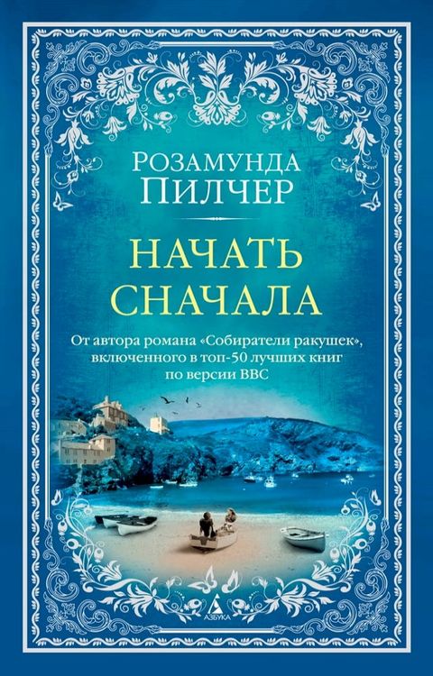 Начать сначала(Kobo/電子書)