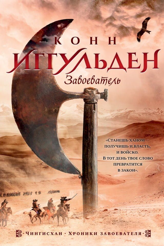  Завоеватель(Kobo/電子書)