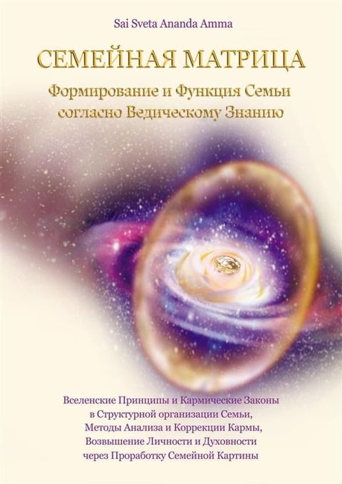 Семейнaя Матрицa(Kobo/電子書)