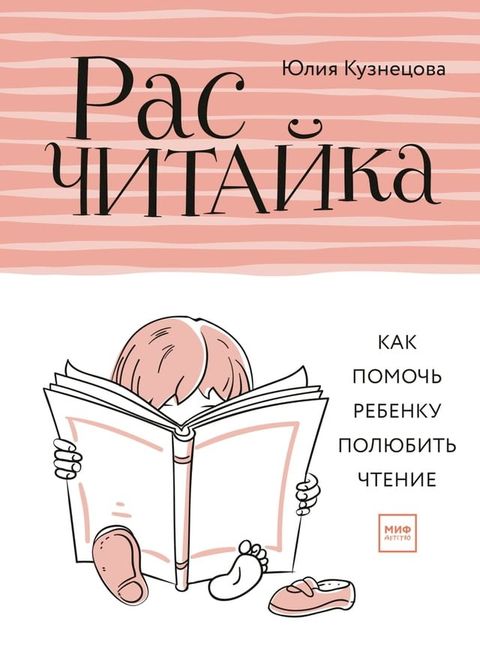 Расчитайка(Kobo/電子書)