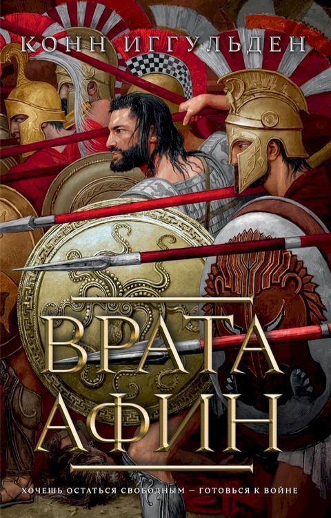 Врата Афин(Kobo/電子書)