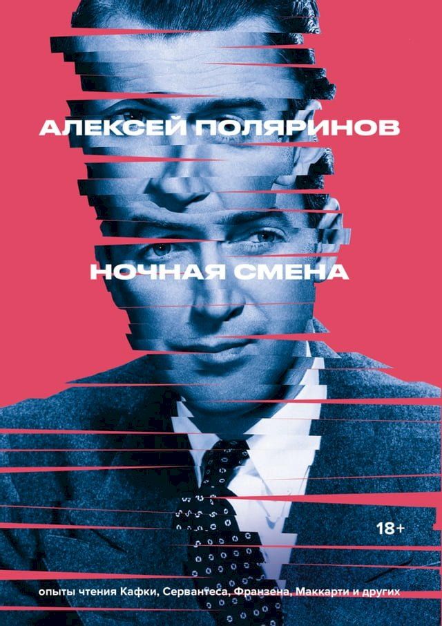  Ночная смена(Kobo/電子書)